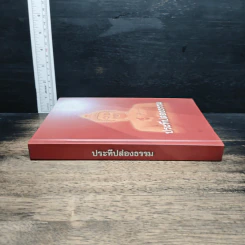 ประทีปส่องธรรม รูปที่ 3