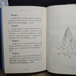 7 เดือนบรรลุธรรม รูปที่ 11