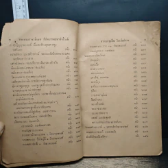 พระบรมราชาภิเษก สัปดมราชมหาจักรีวงศ์ เล่มปลาย รูปที่ 7