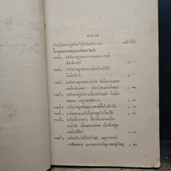 ที่ระลึกพระราชทานเพลิงศพ นายพัฒนเทพเฉลิม บุนนาค รูปที่ 10