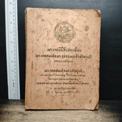พระราชพิธีสิบสองเดือน
