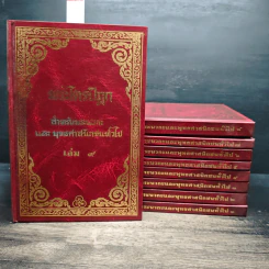 หนังสือ Boxset พระไตรปิฎกสำหรับพระนวกะและพุทธศาสนิกชนทั่วไป 9 เล่ม รูปที่ 4