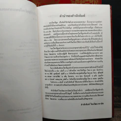 หนังสือ Boxset พระไตรปิฎกสำหรับพระนวกะและพุทธศาสนิกชนทั่วไป 9 เล่ม รูปที่ 9