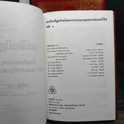 หนังสือ Boxset พระไตรปิฎกสำหรับพระนวกะและพุทธศาสนิกชนทั่วไป 9 เล่ม รูปที่ 8