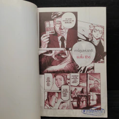 การ์ตูนแห่งชาติชนชั้น ชีวิต (การ์ตูนที่รักลับดับที่ 7) - นพ.ประเสริฐ ผลิตผลการพิมพ์ รูปที่ 5