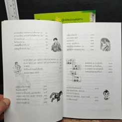 การ์ตูนที่รัก เล่ม 1-2 - นพ.ประเสริฐ ผลิตผลการพิมพ์ รูปที่ 12