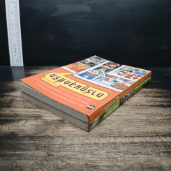 การ์ตูนที่รัก เล่ม 1-2 - นพ.ประเสริฐ ผลิตผลการพิมพ์ รูปที่ 5