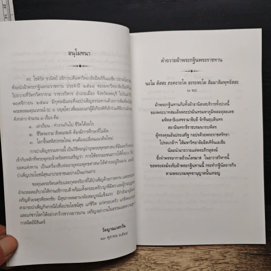 ชีวิตจะงาม สังคมจะดี ต้องมีการศึกษาที่ไม่ผิด รูปที่ 7