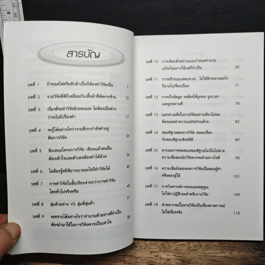 วิจัย...ใครว่ายาก รูปที่ 7