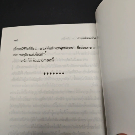 อนุสรณ์งานพระราชทานเพลิงศพ นางชูศรี สงฆ์เจริญ รูปที่ 8