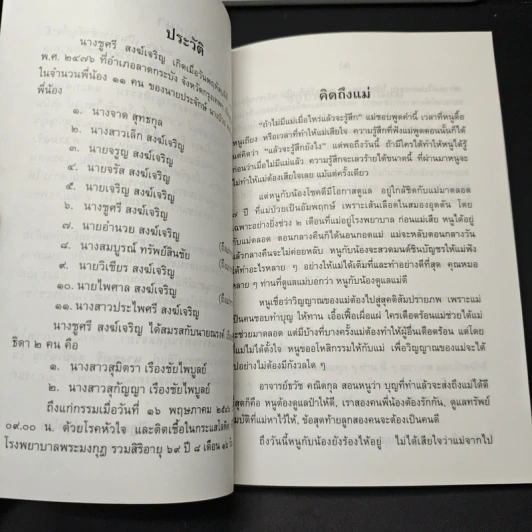 อนุสรณ์งานพระราชทานเพลิงศพ นางชูศรี สงฆ์เจริญ รูปที่ 7