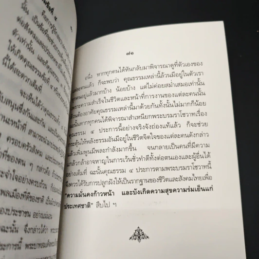 หนังสือ ทศพิธราชธรรม ของพระบาทสมเด็จพระเจ้าอยู่หัว รูปที่ 9
