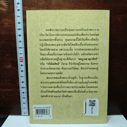 หนังสือ ทศพิธราชธรรม ของพระบาทสมเด็จพระเจ้าอยู่หัว รูปที่ 2