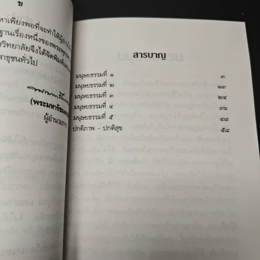 มนุษยธรรม - สมเด็จพระญาณสังวร สมเด็จพระสังฆราช สกลมหาสังฆปริณายก รูปที่ 7