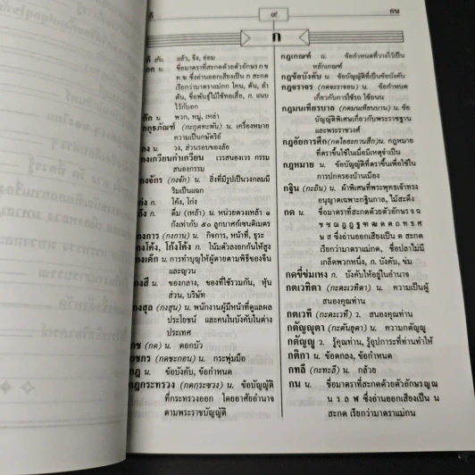 พจนานุกรมนักเรียน ฉบับสมบูรณ์ รูปที่ 9