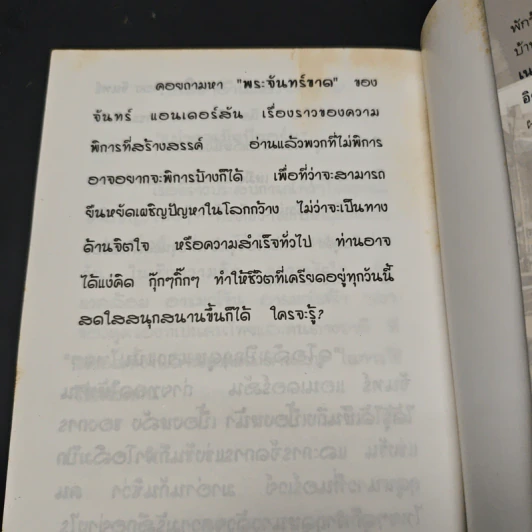 นอนกลางดินกินกลางทรายในยุโรป - จันทร์ แอนเดอร์สัน รูปที่ 9