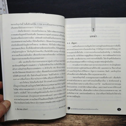 เทคโนโลยีการขนส่งสาธารณะในเมือง ระบบขนส่งสาธารณะใน กทม. รูปที่ 8