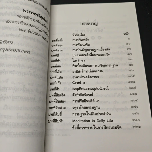 การบริหารจิต รูปที่ 6