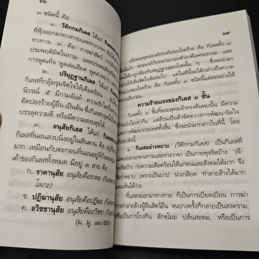 การบริหารจิต รูปที่ 8