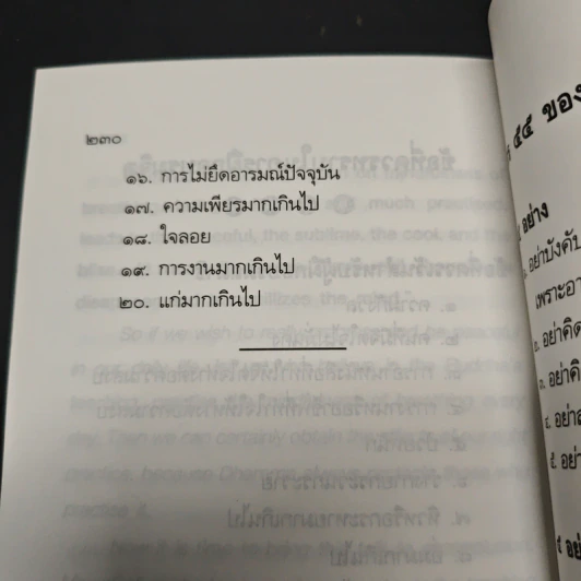 การบริหารจิต รูปที่ 9