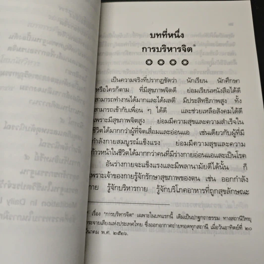 การบริหารจิต รูปที่ 7