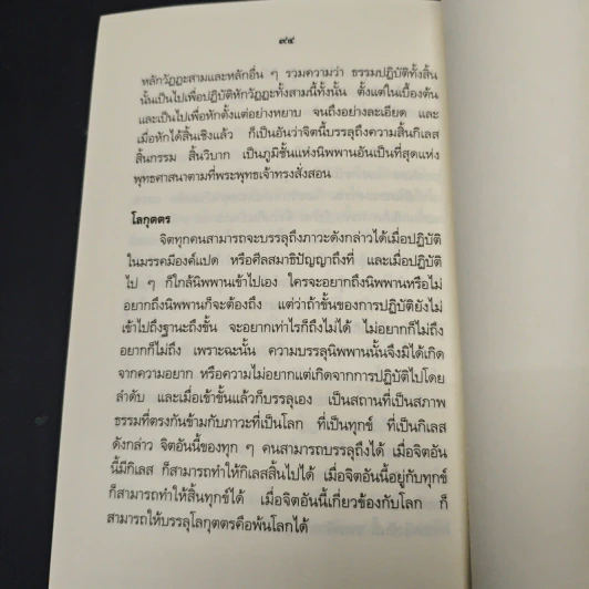 ความสงบ - สมเด็จพระญาณสังวร สมเด็จพระสังฆราช สกลมหาสังฆปริณายก รูปที่ 8
