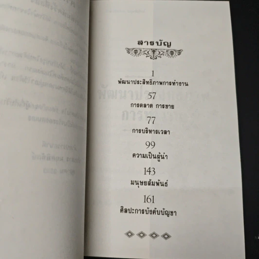 คำบันดาลใจ ฉบับปรับปรุงใหม่ รูปที่ 7