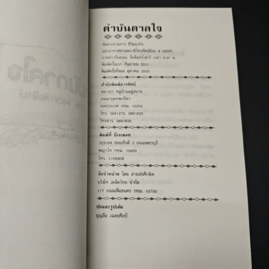 คำบันดาลใจ ฉบับปรับปรุงใหม่ รูปที่ 6