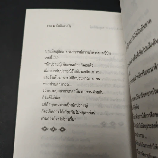 คำบันดาลใจ ฉบับปรับปรุงใหม่ รูปที่ 9