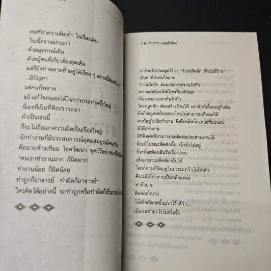 คำบันดาลใจ ฉบับปรับปรุงใหม่ รูปที่ 8