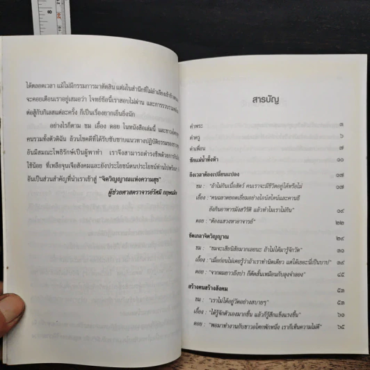 จิตวิญญาณแห่งความสุข - รินธรรม อโศกตระกูล รูปที่ 8