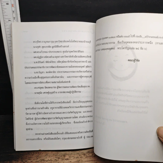 จิตวิญญาณแห่งความสุข - รินธรรม อโศกตระกูล รูปที่ 10