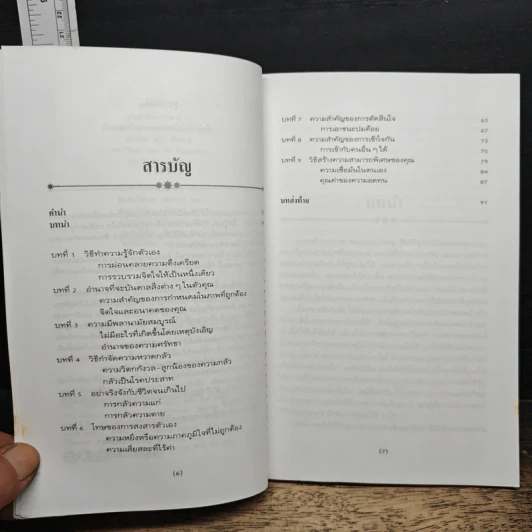 อำนาจมหัศจรรย์แห่งพลังจิตใต้สำนึก - ฮาโรลด์ เชอร์แมน รูปที่ 7
