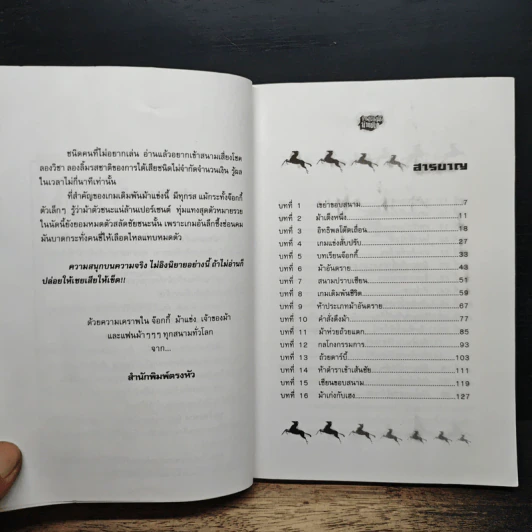 เกมเดิมพันม้าแข่ง รูปที่ 7