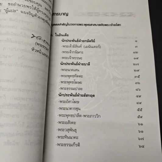 นักปราชญ์พุทธ - ภรัต ซิงห์ อุปัธยายะ รูปที่ 6