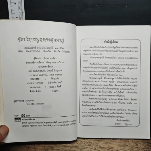 ศิลปะการพูตของสุนทรภู่ รูปที่ 6