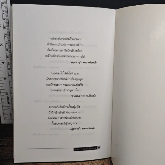 ศิลปะการพูตของสุนทรภู่ รูปที่ 9