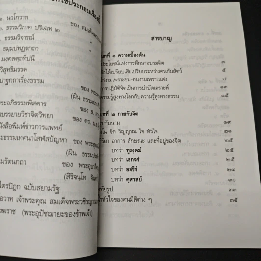 ปาฐกถาเรื่องจิต - พันเอกปิ่น มุทุกันต์ รูปที่ 7