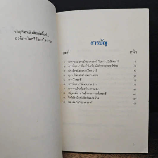 หนังสือ วิทยาศาสตร์ของการฝึกจิต รูปที่ 7