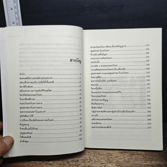 หนังสือ มองตะวันตกจากสายตาคนตะวันออก รูปที่ 7