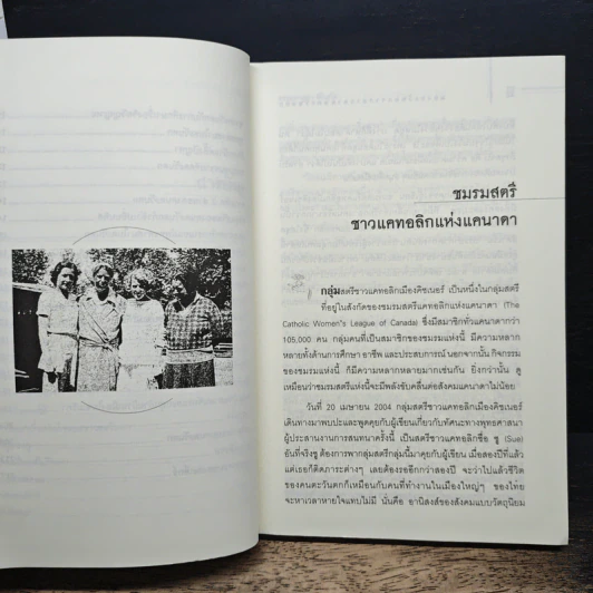 หนังสือ มองตะวันตกจากสายตาคนตะวันออก รูปที่ 8
