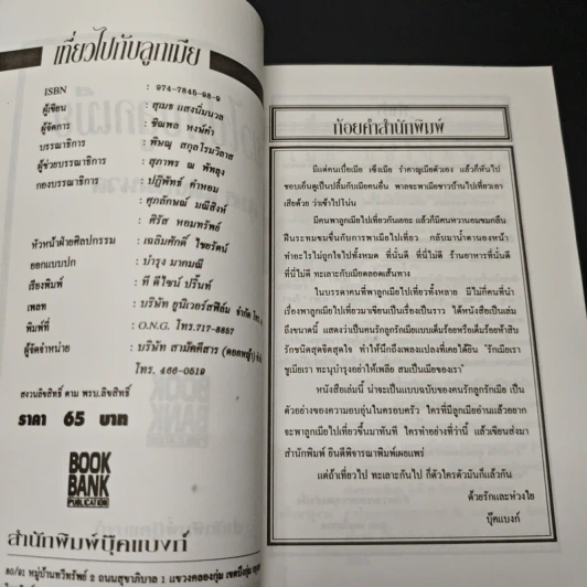 เที่ยวไปกับลูกเมีย รูปที่ 6