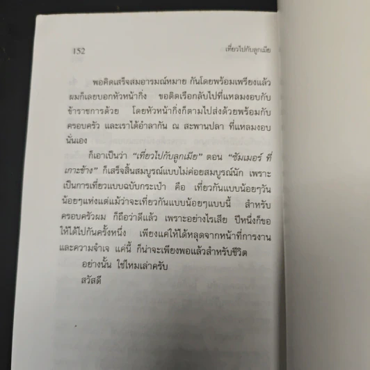 เที่ยวไปกับลูกเมีย รูปที่ 8