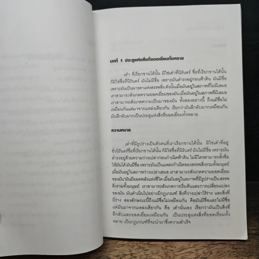 หนังสือ ศึกษาคัมภีร์เต้าเต๋อ รูปที่ 9