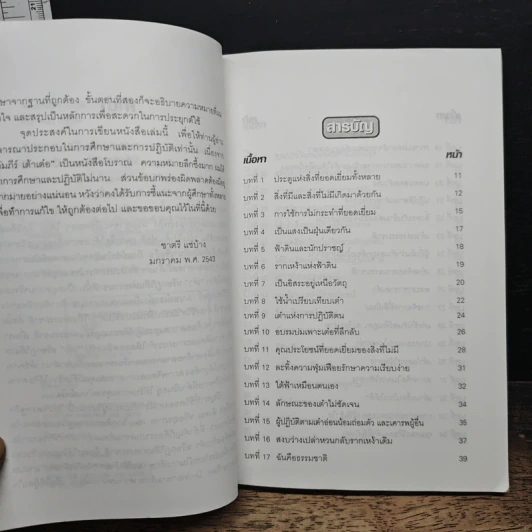หนังสือ ศึกษาคัมภีร์เต้าเต๋อ รูปที่ 7