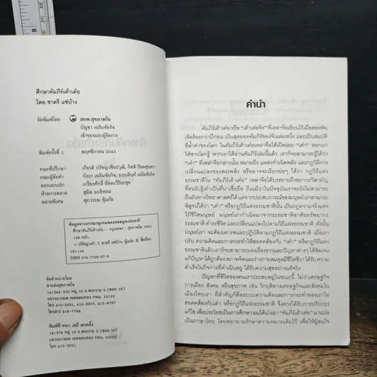 หนังสือ ศึกษาคัมภีร์เต้าเต๋อ รูปที่ 6