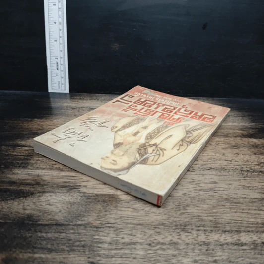 หนังสือ คัมภีร์หลุนหวี่ คัมภีร์จริยวัตรขงจื้อ รูปที่ 5