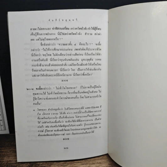 หนังสือ คัมภีร์หลุนหวี่ คัมภีร์จริยวัตรขงจื้อ รูปที่ 9