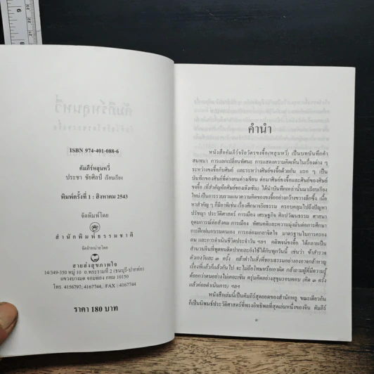 หนังสือ คัมภีร์หลุนหวี่ คัมภีร์จริยวัตรขงจื้อ รูปที่ 6