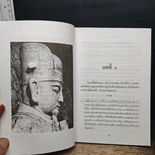 หนังสือ คัมภีร์หลุนหวี่ คัมภีร์จริยวัตรขงจื้อ รูปที่ 8